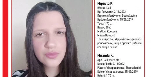 Στην Αττική βρέθηκε η 16χρονη που είχε εξαφανιστεί από τη Θεσσαλονίκη